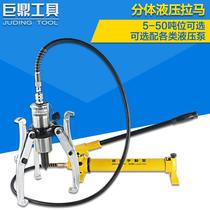 Split hydraulic puller two-claw three-claw bearing puller pull code 5T10T20T30T50T tons factory direct sales