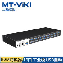 Maxtor Torque industrial KVM switch 16-port USB automatic display computer VGA switch 16 in 1 out