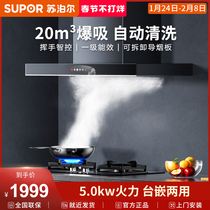 Supor MT33 range hood gas stove package home kitchen combination set