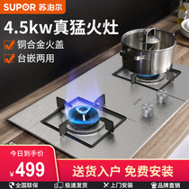 Supor QS505 gas stove Gas stove double stove Embedded household liquefied gas natural gas stove Desktop stove