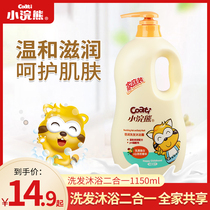 Little raccoon children shampoo shower gel baby shampoo Bath two-in-one baby special 0-6-12 years old