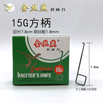 Swift knot knife 15g square handle hook knife No. 15 hook knife for textile spinning mill
