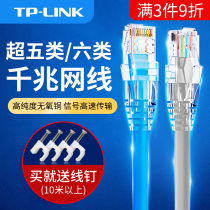 TP-LINK network cable super class 5 class 6 gigabit high speed pure copper cat5e broadband network home tplink finished product