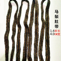 Saddle belly belt horsehair belly belt Mongolian saddle connection belt 6-strand horsehair widened preparation breathable does not hurt horse belly