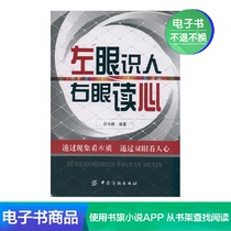  The left eye knows people the right eye reads hearts