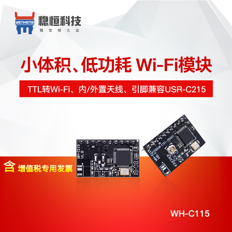 Wifi Module to Serial Port Wireless Module Single Chip Microcomputer Internet of Things Embedded Transmission Module WH-C115