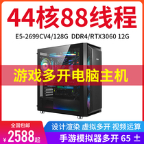 Dual-Channel E5 server host 44 core virtual machine simulator game Multi-open design rendering video graphics computer