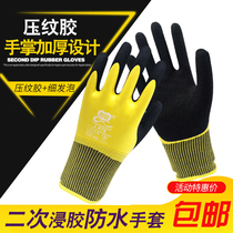Chuangxin waterproof gloves labor insurance latex wear-resistant full hanging glue full immersion thickening workmanship work rubber labor work