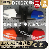 Adapted to Jinpeng D70 S70 mirror reverse mirror Jinpeng C90 four - wheeled electric car sedan accessories