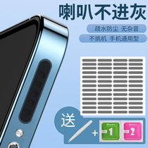 Dust-proof mesh phones apply Xiaomi 11 red rice 10X anti-dust plug 8 receiver anti-dust K40pro speaker universal