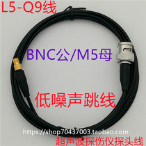 BNC Revolution M5 Mother Acceleration Ultrasonic Line Q9-L5 Low Noise Jumper L5 Mother -Q9 Public Shock Test Line