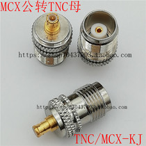 TNC MCX-KJ TNC mother transfer MCX public TNCK MCXJ L12 MCX-KJ MCX TNC MCX conversion