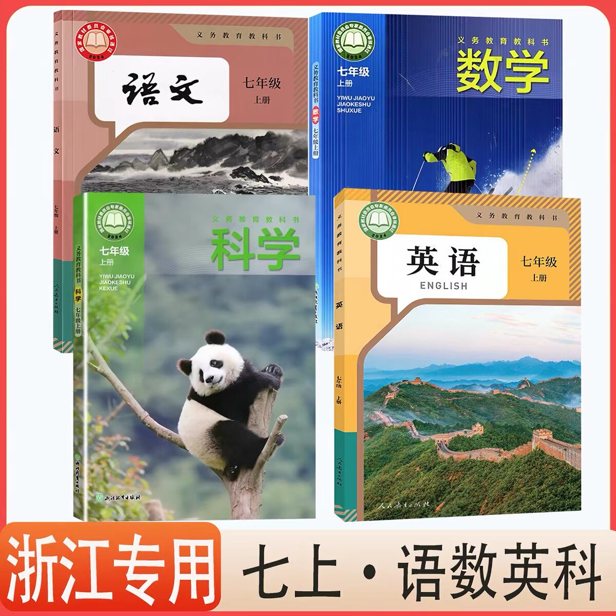 浙江教育出版社课本-浙江教育出版社课本促销价格、浙江教育出版社课本