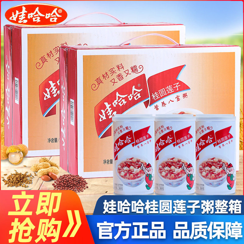 娃哈哈桂圆莲子营养八宝粥-娃哈哈桂圆莲子营养八宝粥促销价格、娃哈哈