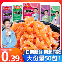 Golden Mill Konjac Shuangsu Mao Mao Du small packaging childhood leisure snacks spicy Net red bulk snacks