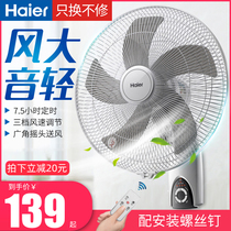 Haier wall fan Wall-mounted household wall-mounted electric fan Dormitory restaurant wall fan Shaking his head Industrial fan