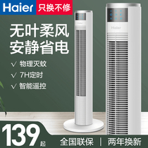 Haier electric fan Tower fan Household desktop vertical mute remote control shaking head leafless floor fan Dormitory big wind