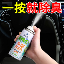 Car deodorization car air freshener to remove deodorant artifact deodorant air conditioning disinfection sterilization spray antibacterial