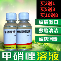 Metronidazole sodium chloride solution tattoo embroidery beauty disinfection skin care water wash ear wash nose wash mouthwash acne anti-inflammatory