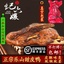 Authentic Leshan Wang Haoerji Liuxian sweet skin duck Sichuan specialty stewed duck Whole duck made on the day vacuum packaging