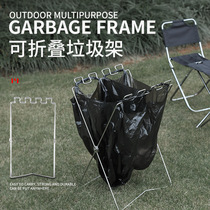 Outdoor portable folding garbage rack garbage bag special rack household kitchen picnic barbecue plastic bag holder