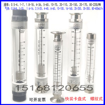 Stainless steel flowmeter quick-mounted Chuck 50 5mm ZYIA flowmeter Yuyao flowmeter water treatment flow