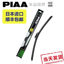 Pia wiper 970 boneless coated silicone wiper blade Japan imported special interface mute durable wiper blade