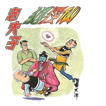 老夫子漫画合订本-老夫子漫画合订本促销价格、老夫子漫画合订本品牌- 淘宝