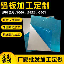 Customized aluminum sheet aluminum sheet aluminum alloy sheet zero cutting 020 51234568 laser engraving CNC processing oxidation baking paint