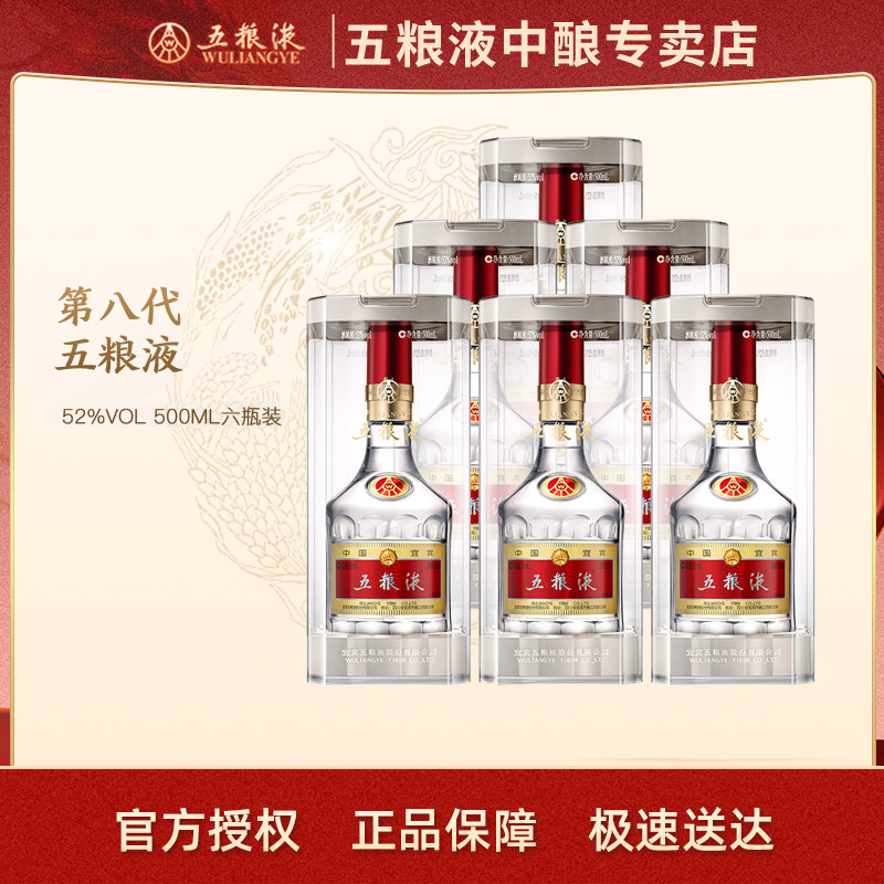 第八代五粮液500ml-第八代五粮液500ml促销价格、第八代五粮液500ml品牌