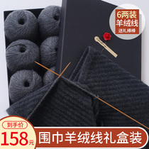 Cashmere scarf material package Self-woven scarf wool group hand-woven diy material package to send boyfriend collar woman