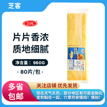 Sanyuanshi slices 960g Cheese Cheese slices 80 slices Ready-to-eat breakfast burger sandwich Cheese stick Baking raw materials