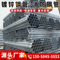 Galvanized steel pipe DN100 threading iron pipe SC50 fire steel pipe DN150 Hot galvanized round pipe DN200 sewer pipe