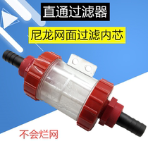Red straight filter Agricultural dosing machine cleaner Water suction filter Three-cylinder plunger pump fish tank accessories