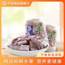 (West Lake Plum Garden) Blueberry Slices Dried Fruit Preserved Casual Snack Office Food Bulk 250g