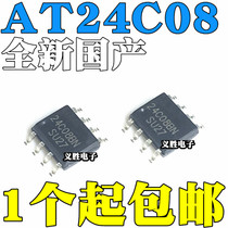 New domestic AT24C08BN AT24C08 AT24C08N AT24C08AN SOP8 patch 8 feet