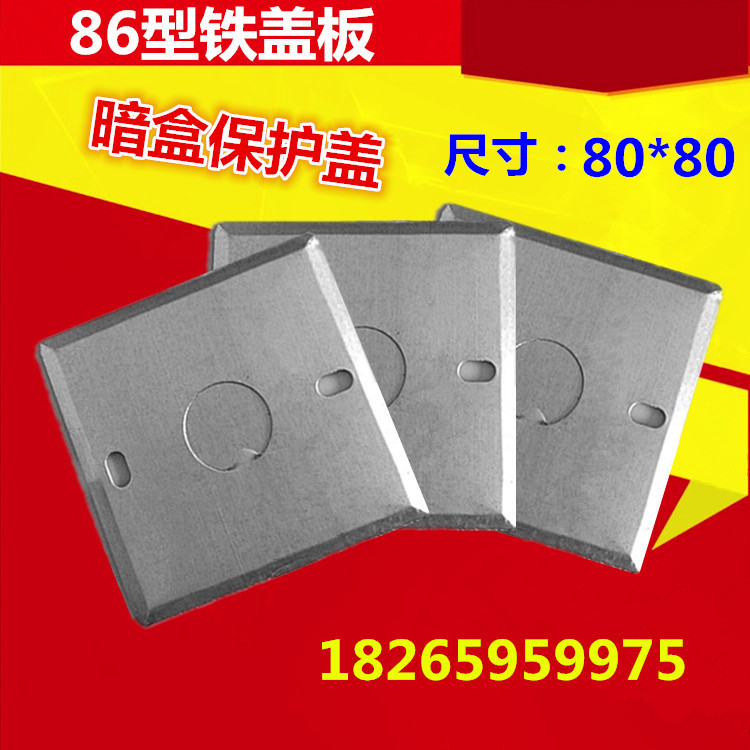 Type 86 cover plate iron cover plate switch box cover plate metal junction box cover plate concealed box galvanized cover plate
