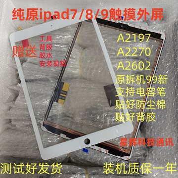 适用平板拆机2019iPad7/8/9触摸屏a 2602/a2197/a2270/10.2寸屏幕