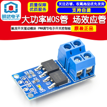 High power MOS tube FET Trigger switch drive module PWM regulates the electronic switch control board