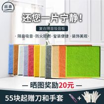 Environmentally friendly polyester fiber sound-absorbing board flame retardant bedroom ktv Sound insulation artifact self-adhesive sound insulation cotton wall noise reduction