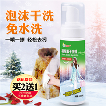 Down jacket dry cleaning spray clothes to stain artifact clothing washing-free dry cleaning agent down jacket disposable cleaner