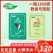 1200 bags of whole box Hotel Hotel double noodle needle bag disposable shampoo shower gel 8G 10g