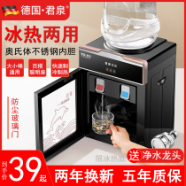 Germany Junquan water dispenser Desktop hot and cold household refrigeration and heating small vertical office automatic bottled water