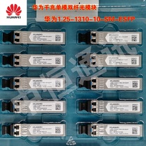 Huawei Gigabit Optical Module 1 25G1310nm10kmMXPD-243SFP Single Mode Dual Fiber Optical Module Recovery
