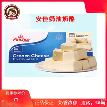 New Zealand imported Anjia cream cheese cheese mousse cake milk cover cheese cheese 500g split baking