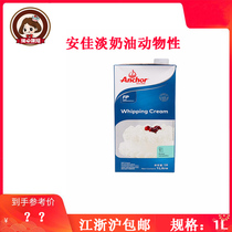 (Angel Light cream 1L) New Zealand imported animal cream cake mounted egg tart liquid baking raw materials