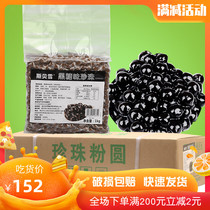 Whole box 16 packs of black sugar flavor pearl powder round tapioca milk tea special fast cooking Type 0 85cm 1000g