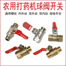Sprayer sprayer ball valve accessories high pressure plunger pump switch accessories agricultural 2-point valve accessories