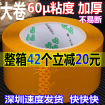 Rice yellow tape Tape adhesive paper 4 5 wide Taobao packaging tape wholesale custom express packaging tape tape tape Tape