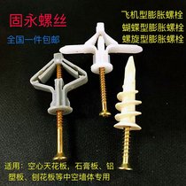 Screw-in drywall expansion Drywall special expansion screw snap drywall aircraft expansion
